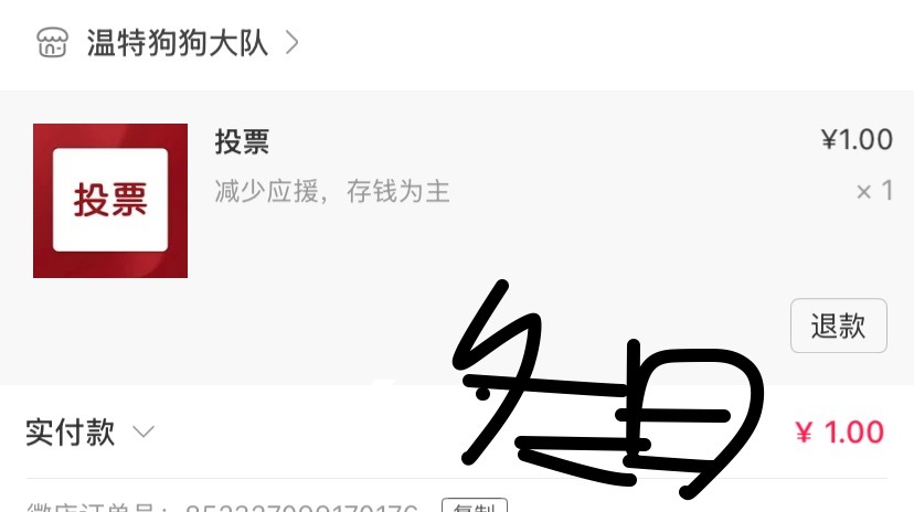 存钱… 