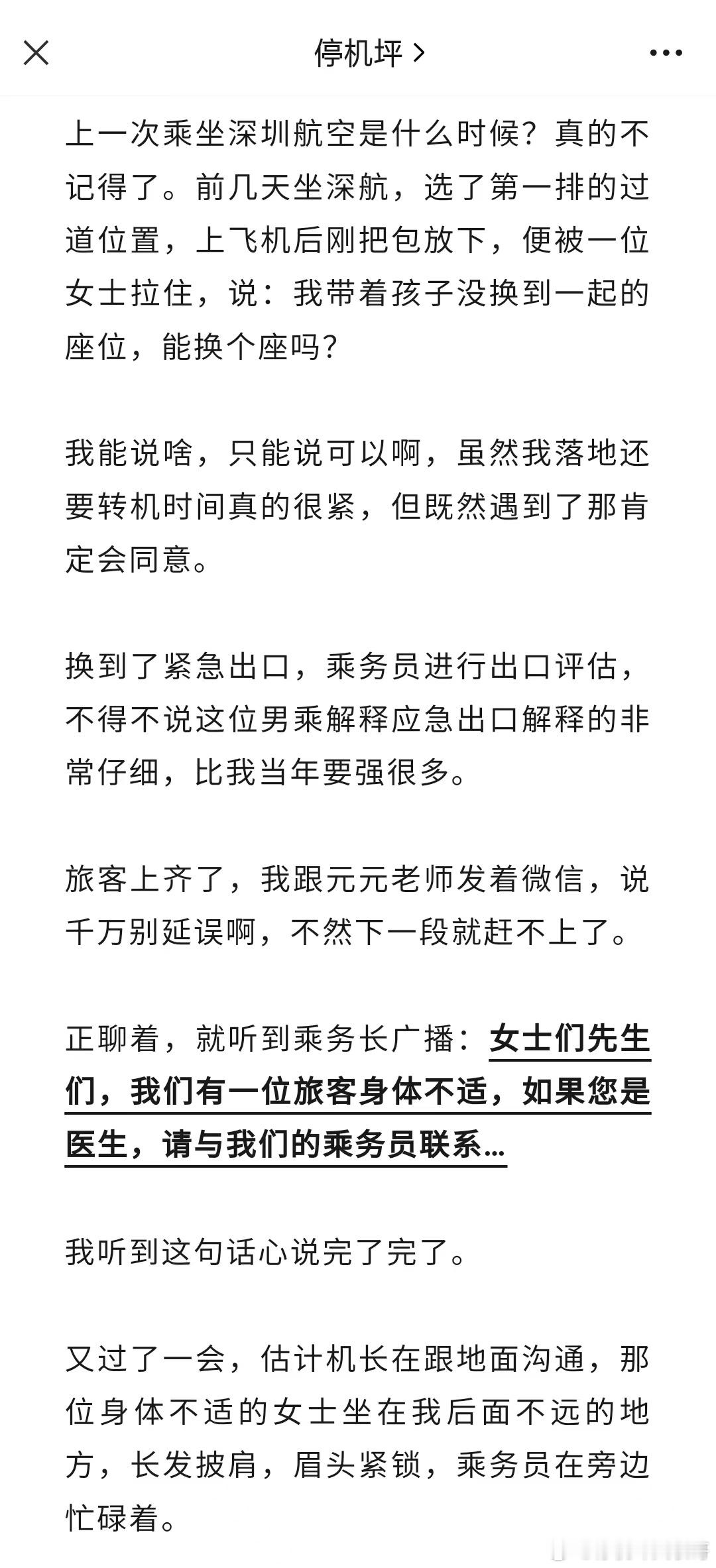 好久没坐深航了 ​​​