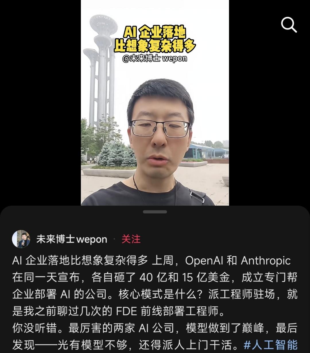 AI企业落地比想象复杂得多，
OpenAl 和 Anthropic在同一天宣布，