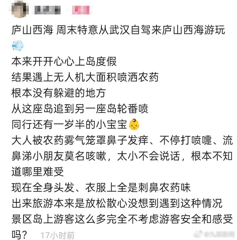 #游客称景区无人机喷洒农药无处躲#【#景区回应无人机喷农药游客无处躲#：针对植物