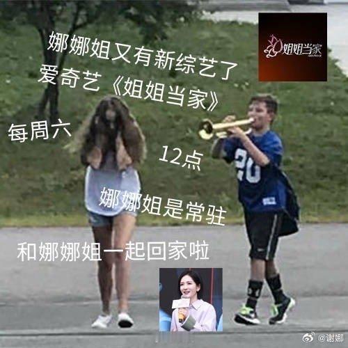 谢娜来看看小时候的娜个我谢娜借用粉丝做的开播图哈哈哈哈哈谢娜借用粉丝做的《姐姐当