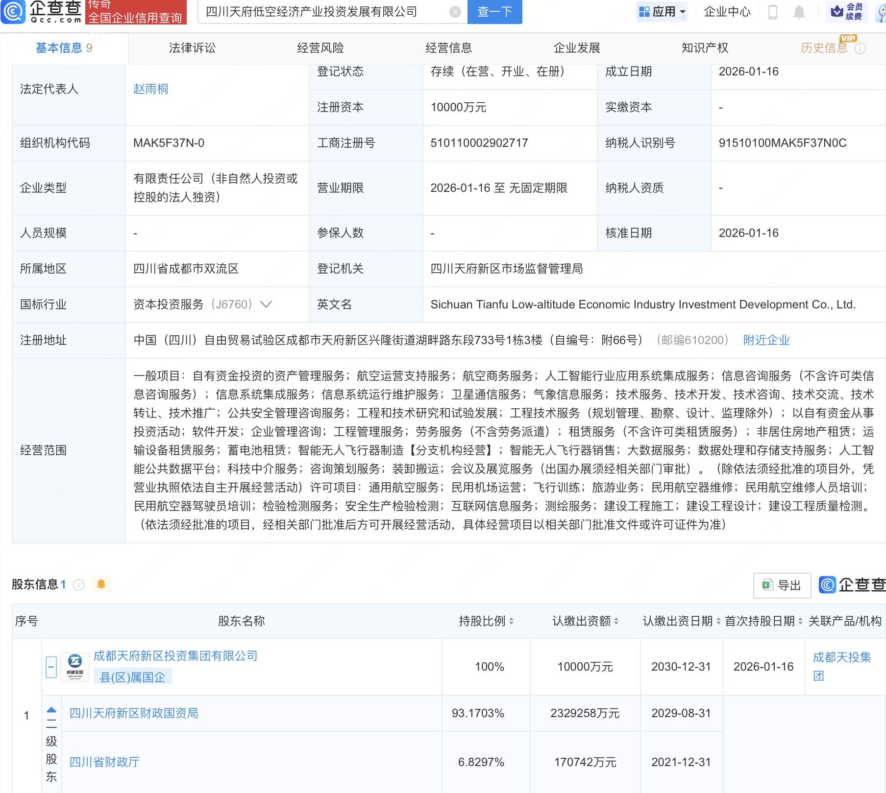 四川国资成立低空经济产投发展公司，含航空业务