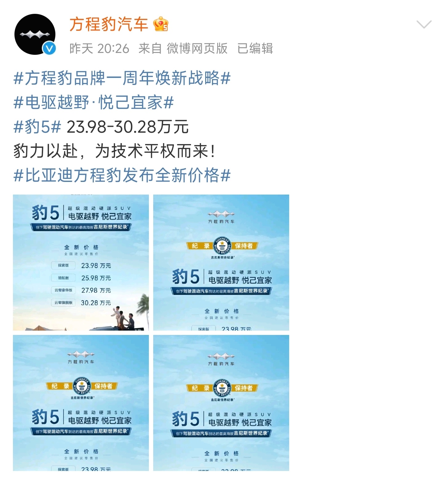 方程豹降价，坦克说我保值率第一。有点儿意思[笑而不语][笑而不语][笑而不语][
