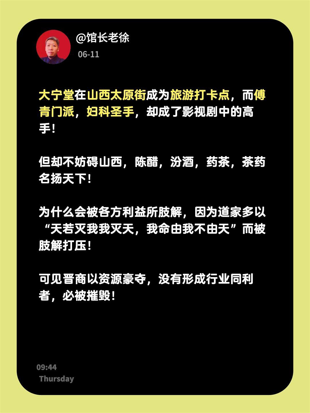 大宁堂在山西太原街成为旅游打卡点，而傅青门派，妇科圣手，却成了影视剧中的高手！