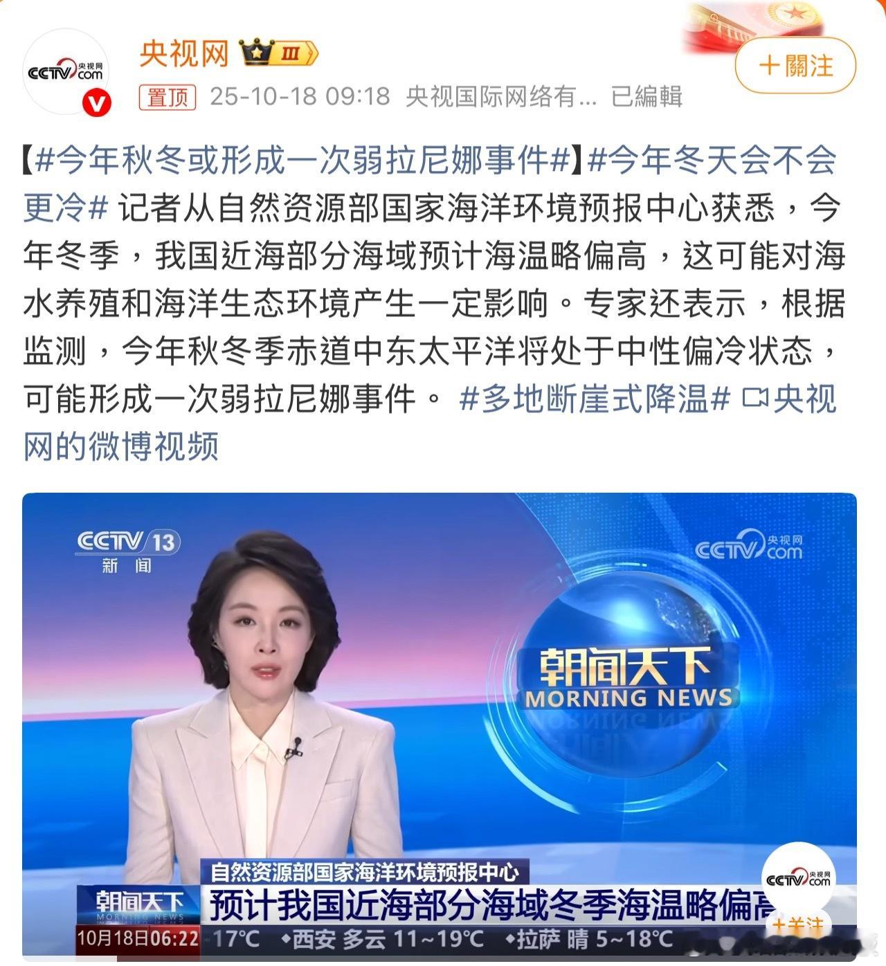 今年冬天会不会更冷国家气候中心及多家机构预测，今年冬季全国大部地区平均气温接近常
