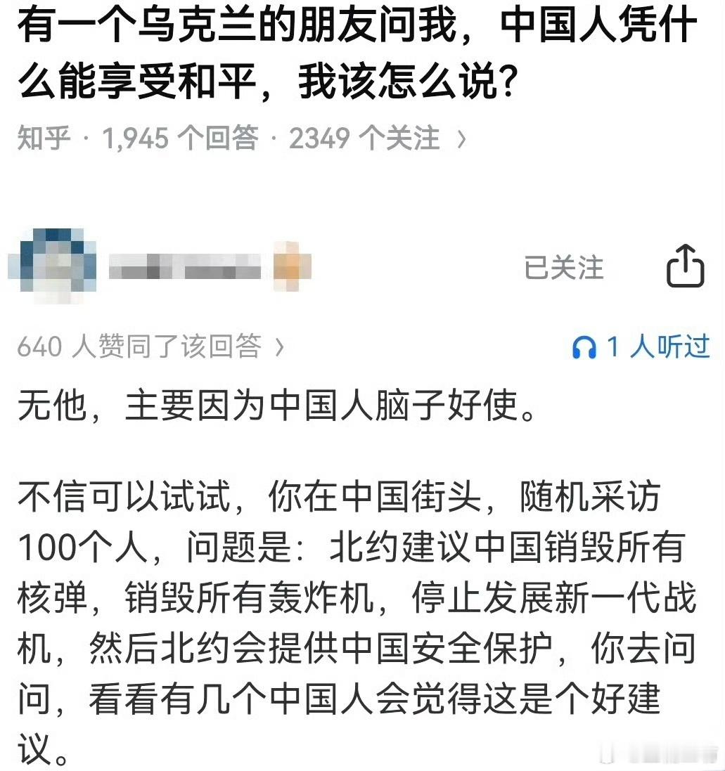有一个乌克兰的朋友问我，中国人凭什么能享受和平，我该怎么说？ ​​​