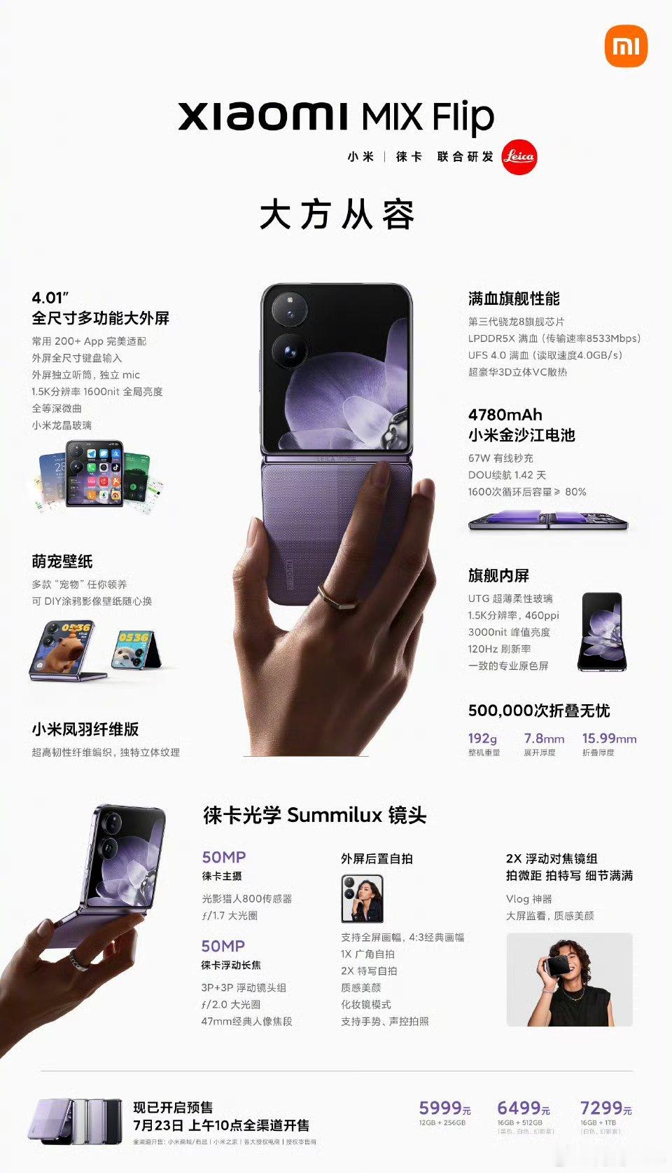 价格来了，小米MIX Fold4：12+256GB 8999元起，和荣耀Magi