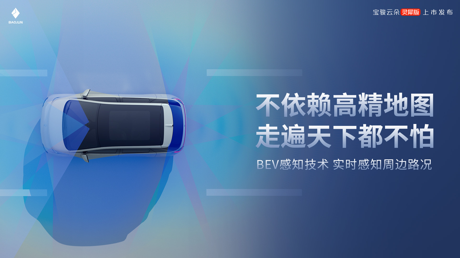 宝骏云朵灵犀版上市了，这也算是把高阶智驾第一次拉到了十多万这个级别。前两天去上海