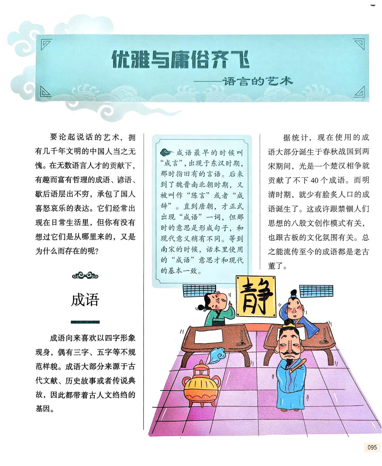 中华文化源远流长，那些有趣而富有哲理的成语、谚语、歇后语，承包了国人的喜怒哀乐的