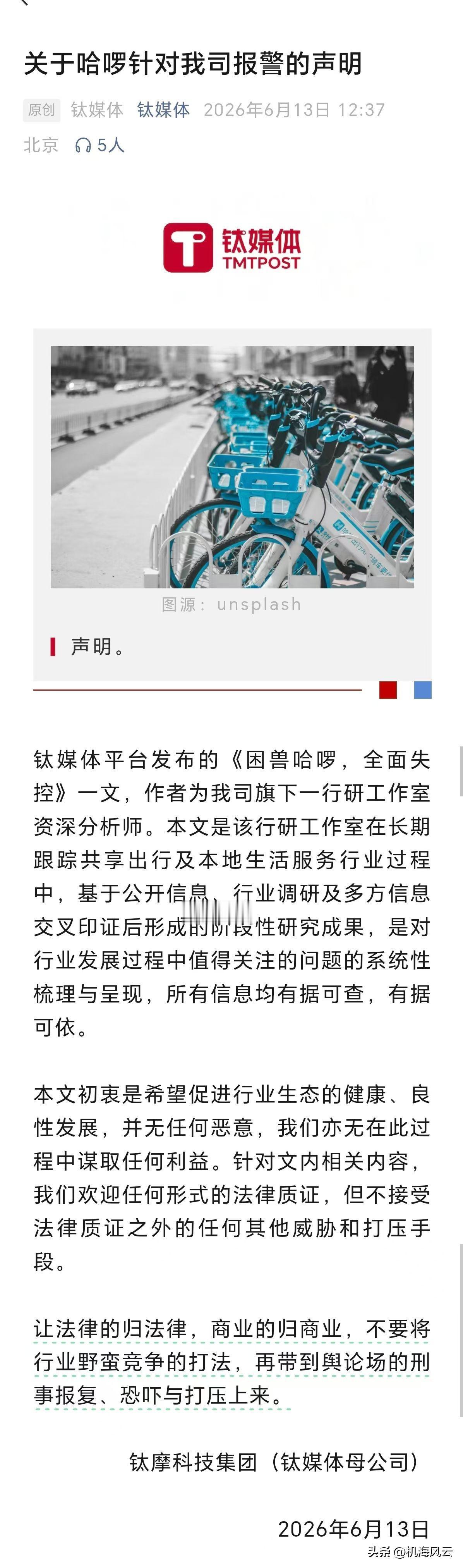 钛媒体很刚[赞]
“我们欢迎任何形式的法律质证，但不接受法律质证之外的任何其他威