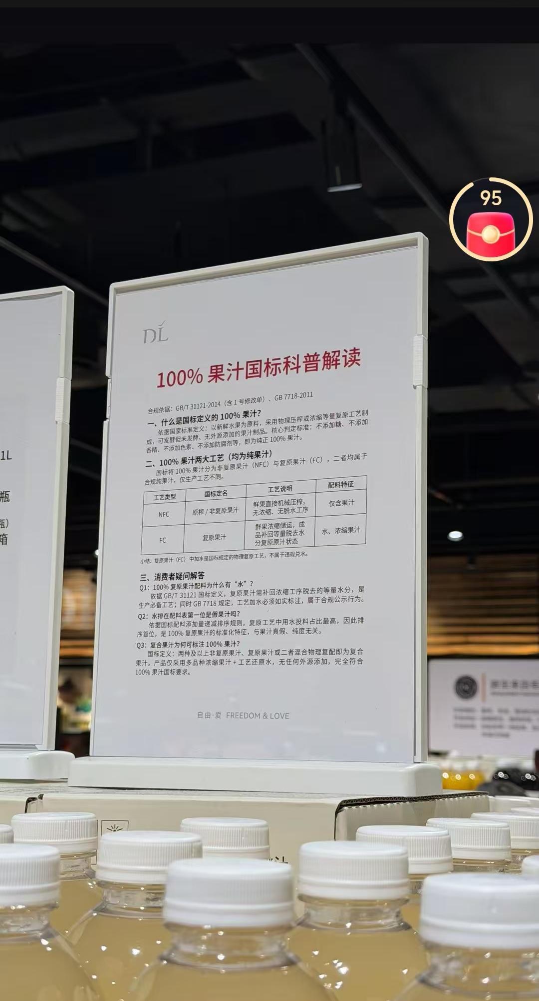 胖东来含金量又在上升，承认自己100%果汁是浓缩果汁还原的，并不是鲜榨果汁，而且