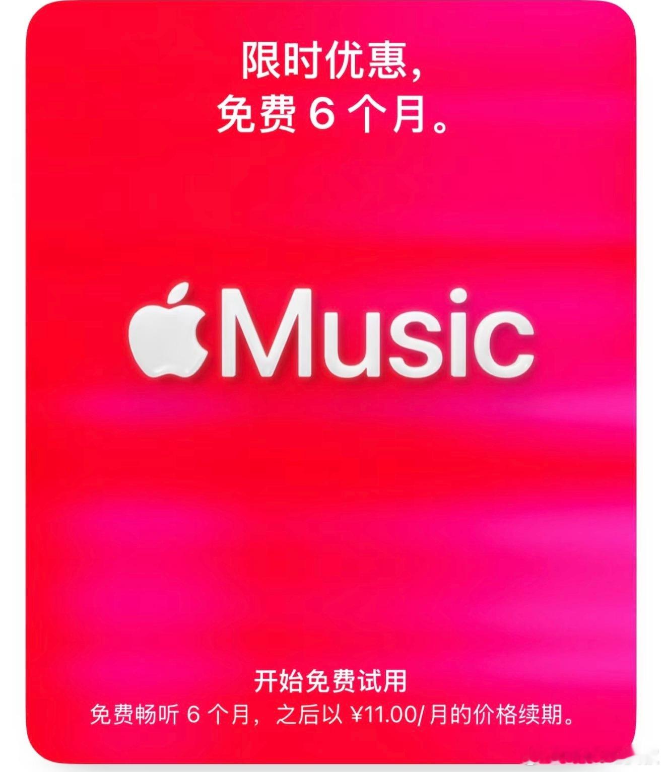 兄弟们，Apple Music又开始发疯了，这次直接送半年