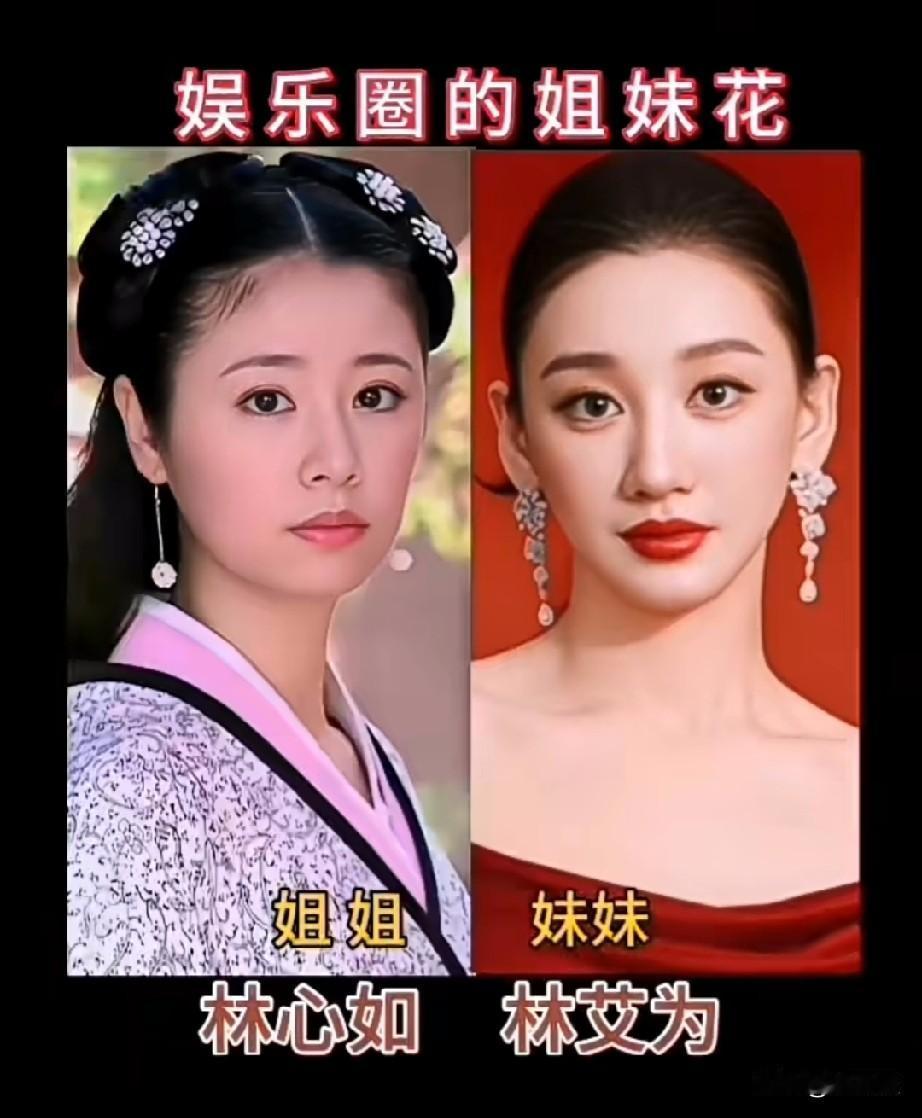 都是明星的姐妹花
你喜欢哪对？