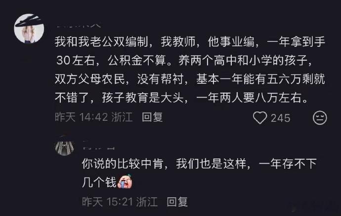 一年到手30万，也就剩个五六万！这是一位网友的自曝，她和老公都是体制内，一个教师