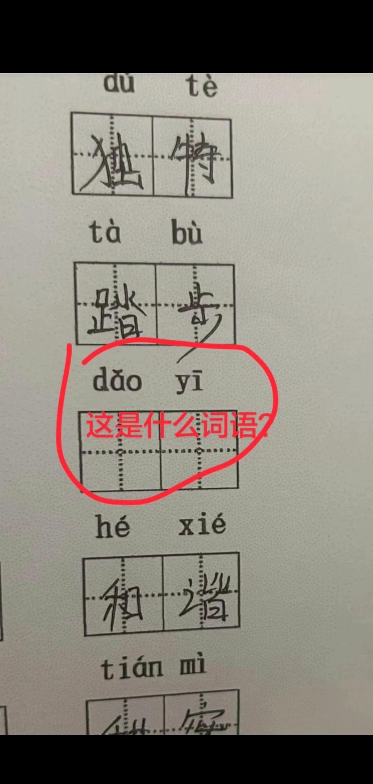 “dǎo yī”这是什么词汇啊？家人们谁懂啊？倒一？什么倒一？