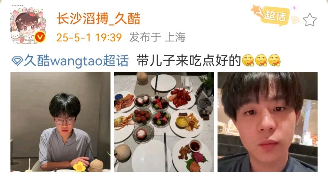 这个五一，久酷和一笙线下聚餐了，还发一张自拍～超话创作官 ​​​