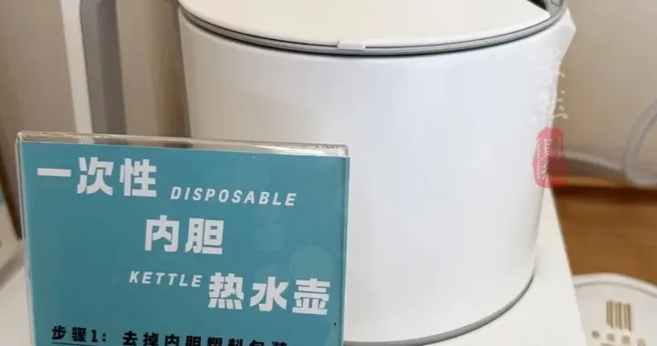 果然财经|不敢用烧水壶？有酒店开始给壶里套上一次性内胆