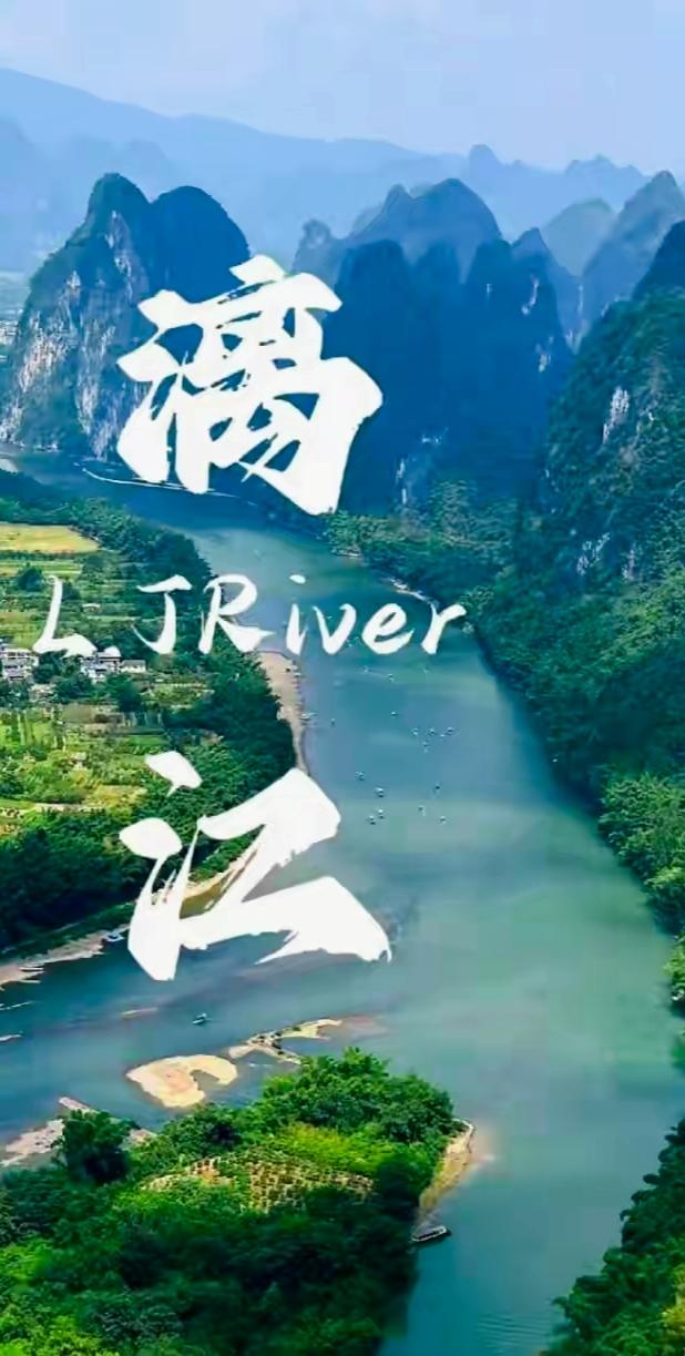 家乡美:漓江风光，山水如画，人间仙境！