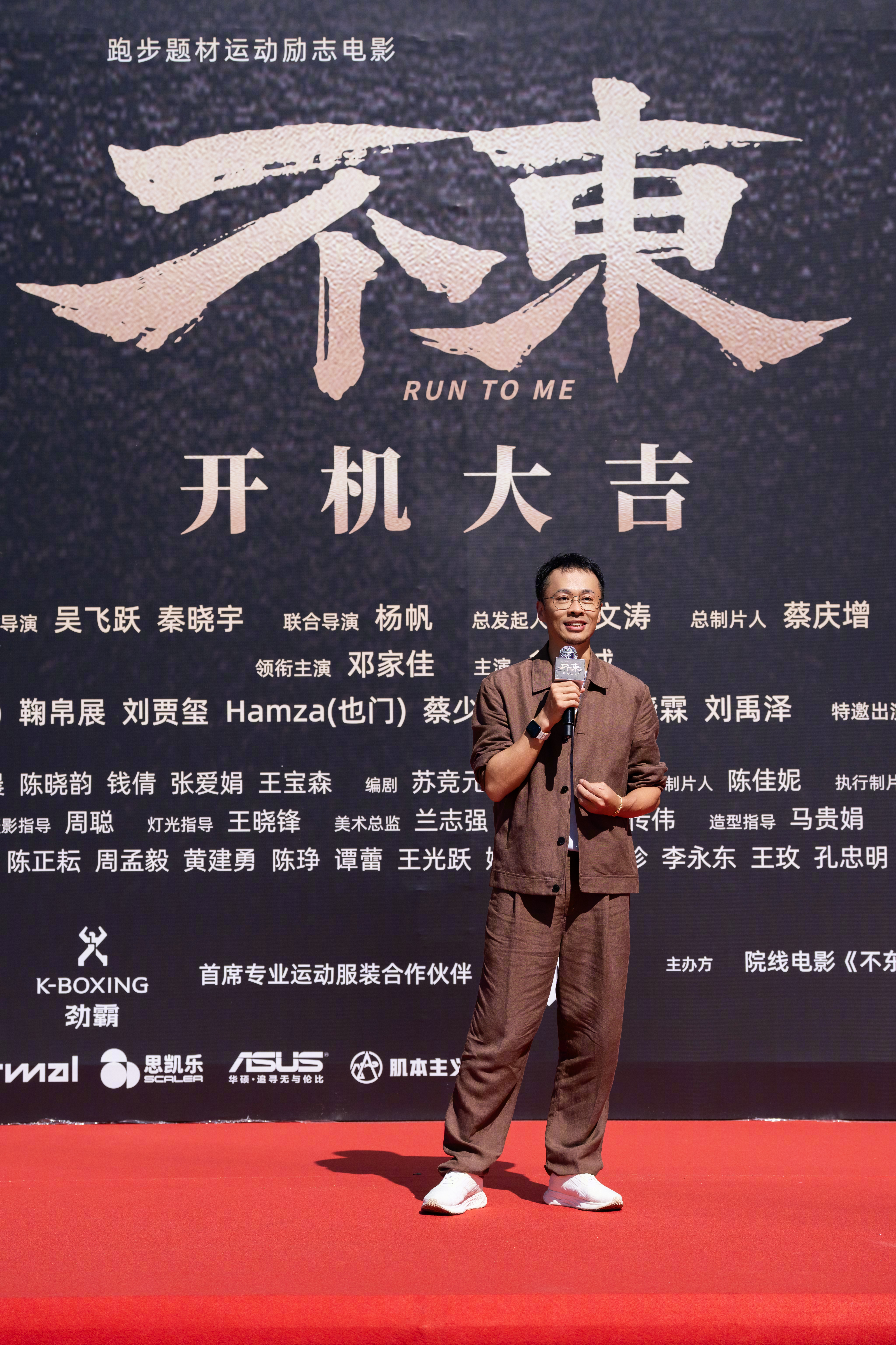 电影不东开机 电影《不东》今日在福建晋江开机。仪式上，导演吴飞跃、秦晓宇，领衔主