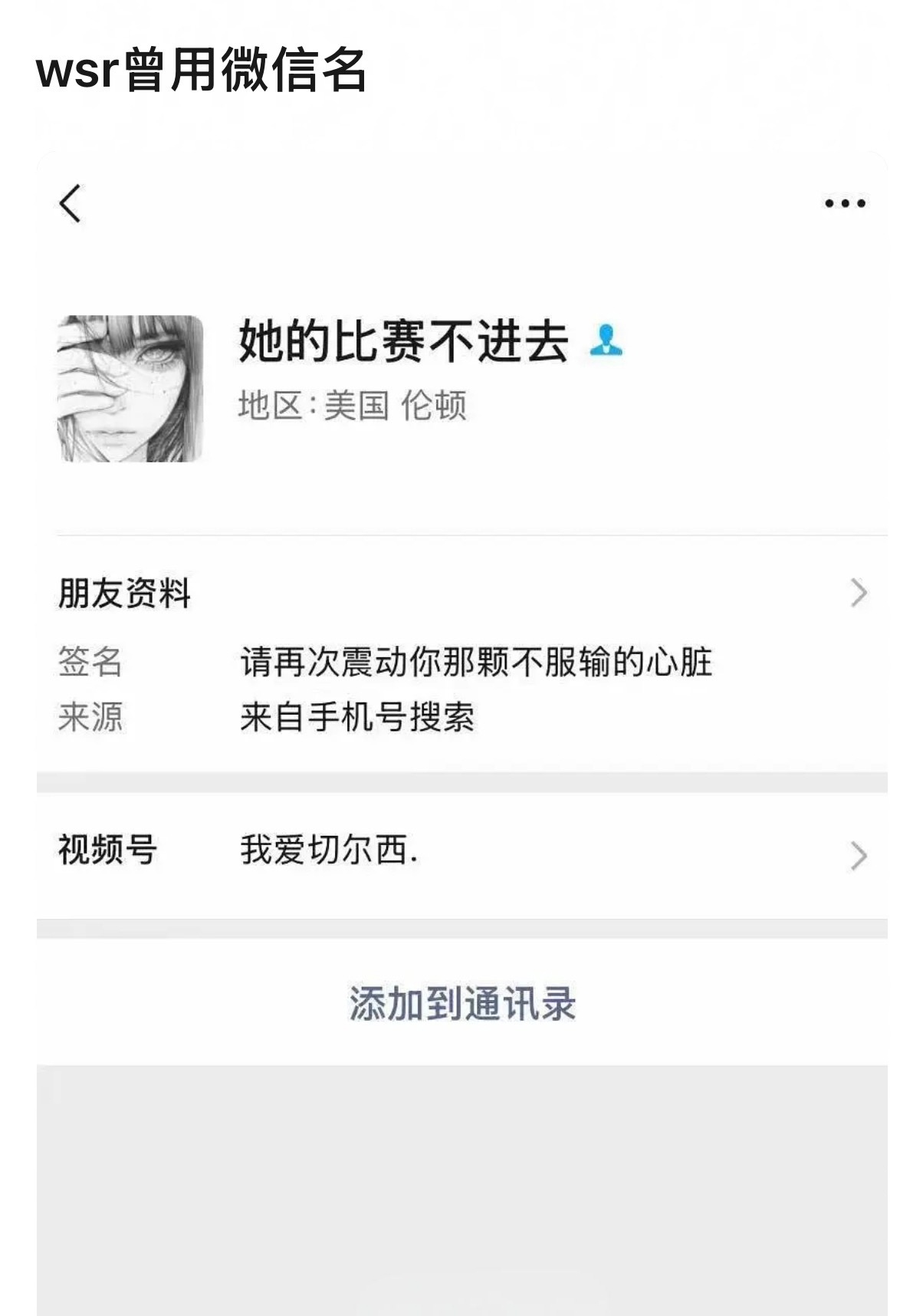 王烁然曾用微信名被拔出来了？真的假的？？？ 