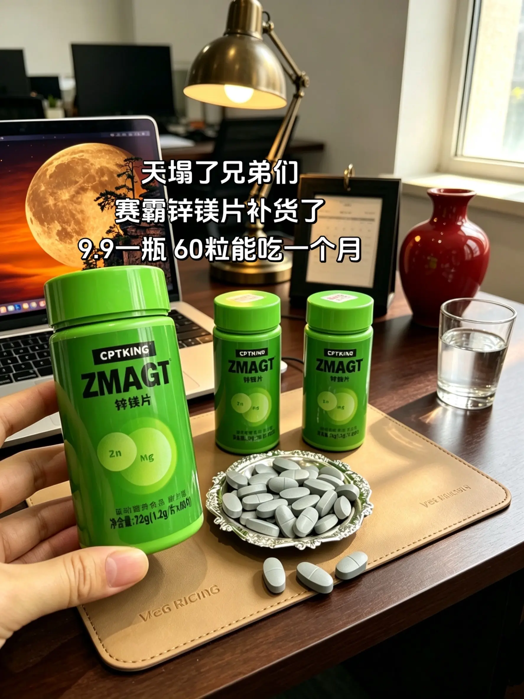 赛霸锌镁片补货了！9块9承包你一个月的量