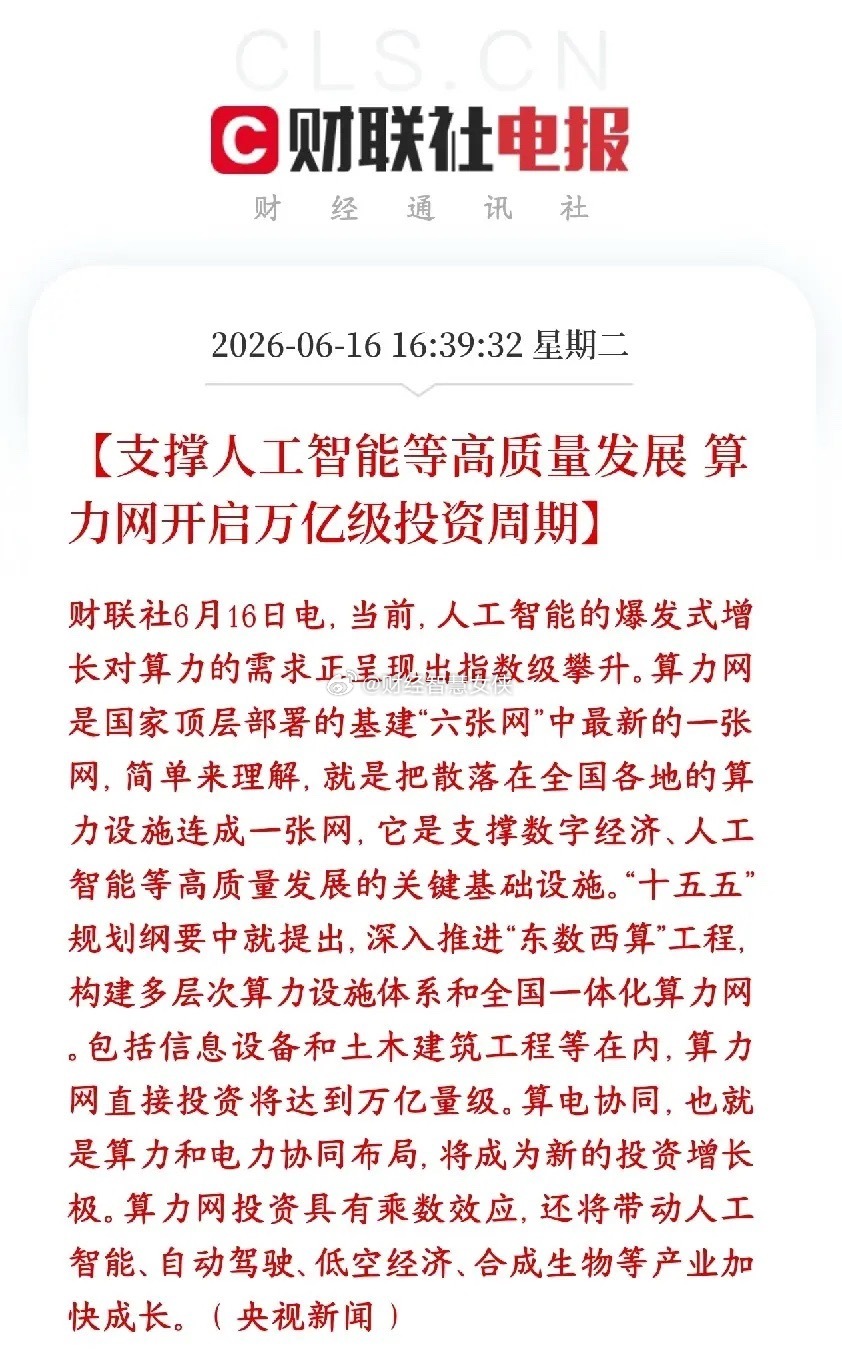 A股算力板块又迎来真金白银的利好消息，直接拉到上万亿资金现在AI发展太快，缺算力