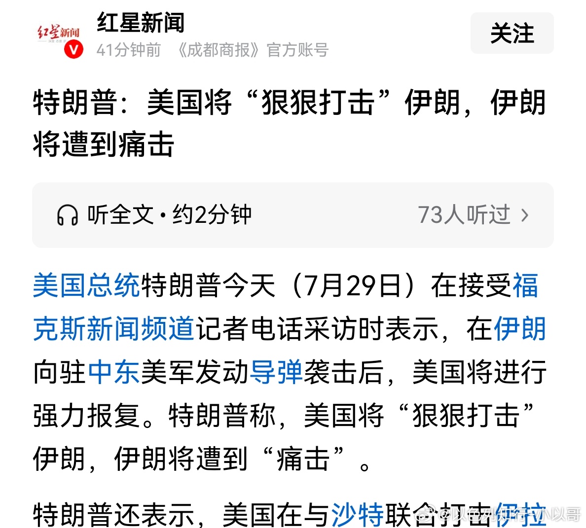 吓唬伊朗特朗普如果不来一波大的，伊朗是不能害怕的。光用言语吓唬没用，看下一步怎么