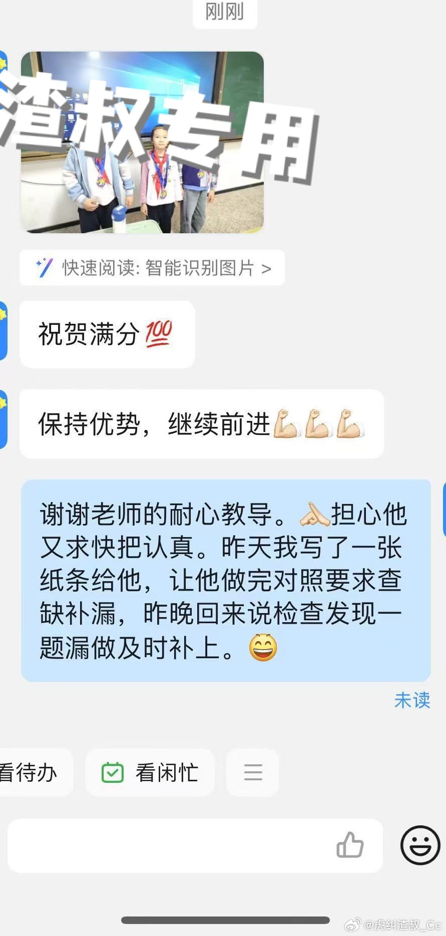 哈哈哈笑死我了每次关键时刻都拿100分，上周还因为考80多被我一顿批！前天晚上队