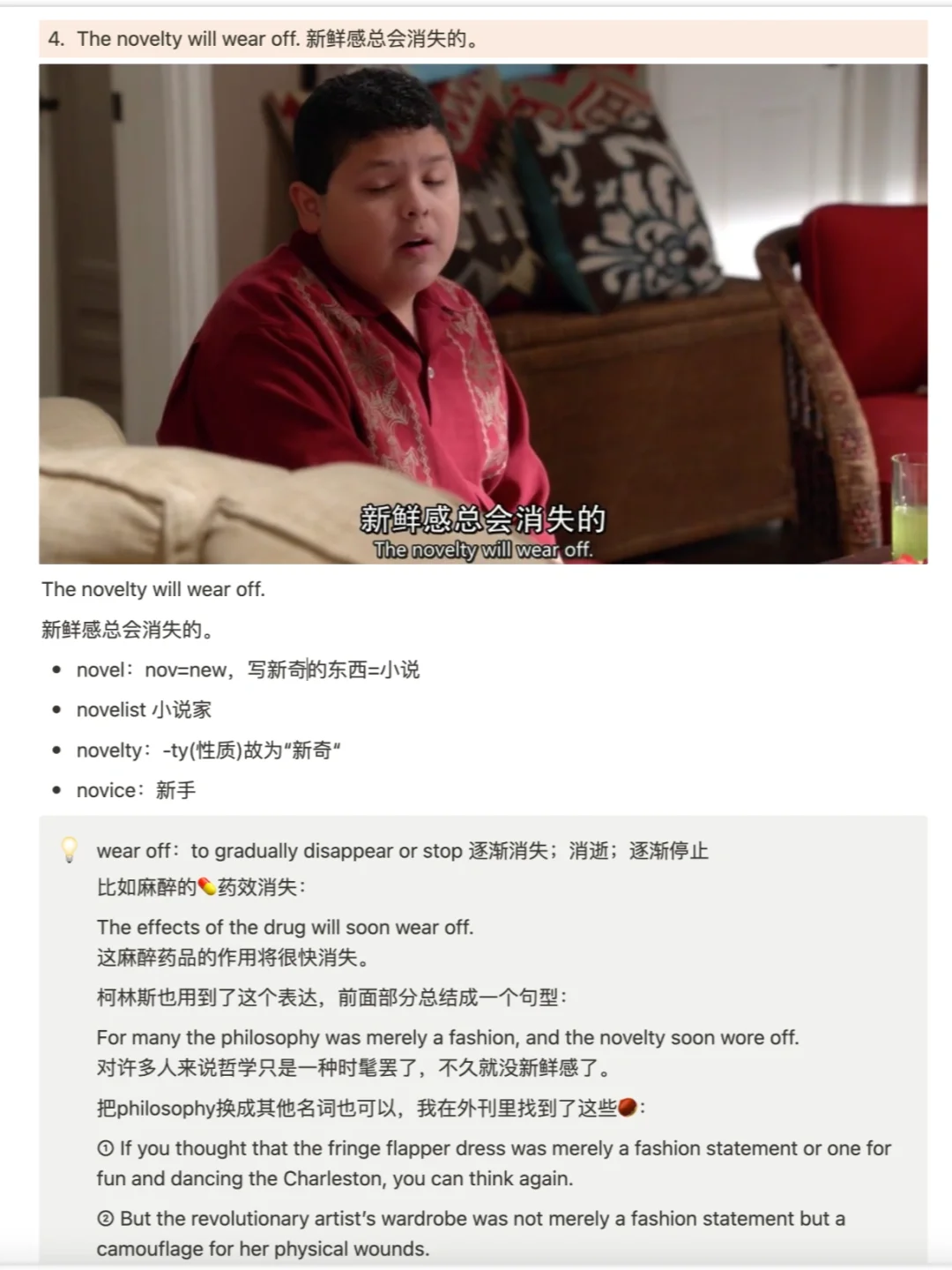 📺 《摩登家庭》怎么说「新鲜感总会消失的」？