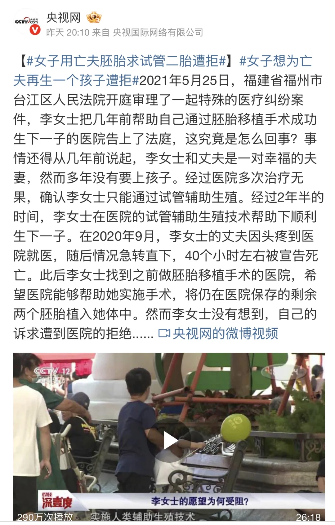 “我用亡夫的胚胎求二胎，医院凭什么拒绝？” 📌 事件回顾 📍 李女...