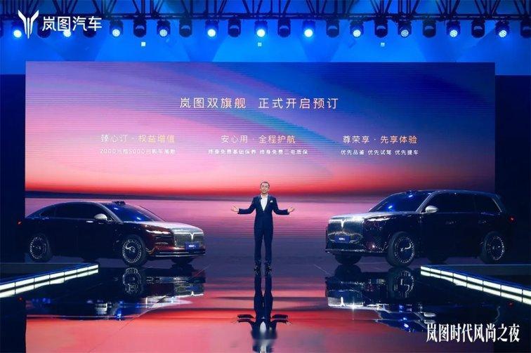岚图发布泰山车型，全球首秀并开启预订。现在提供的权益是：2000元抵5000元、