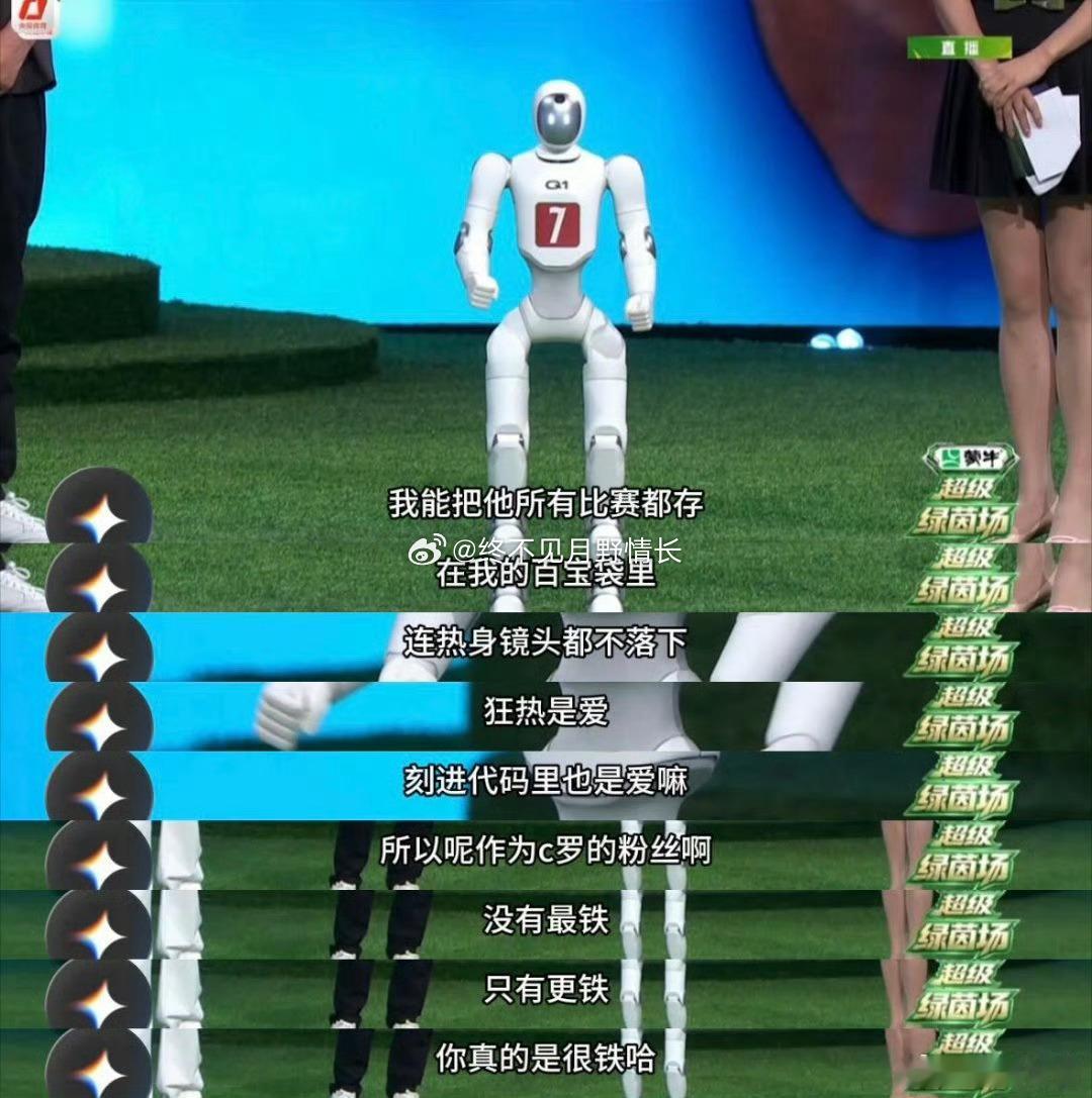 追星c罗比出生时间还长AI开发潜力完全低估了，率先产出C罗忠实同担，追星时长比自