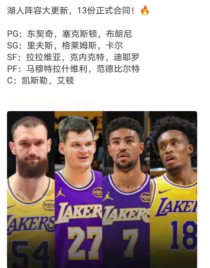 除了中锋防守万人捅
詹姆斯八村斯玛特肯纳德换了，除了中锋变强了，剩下全变弱了。这