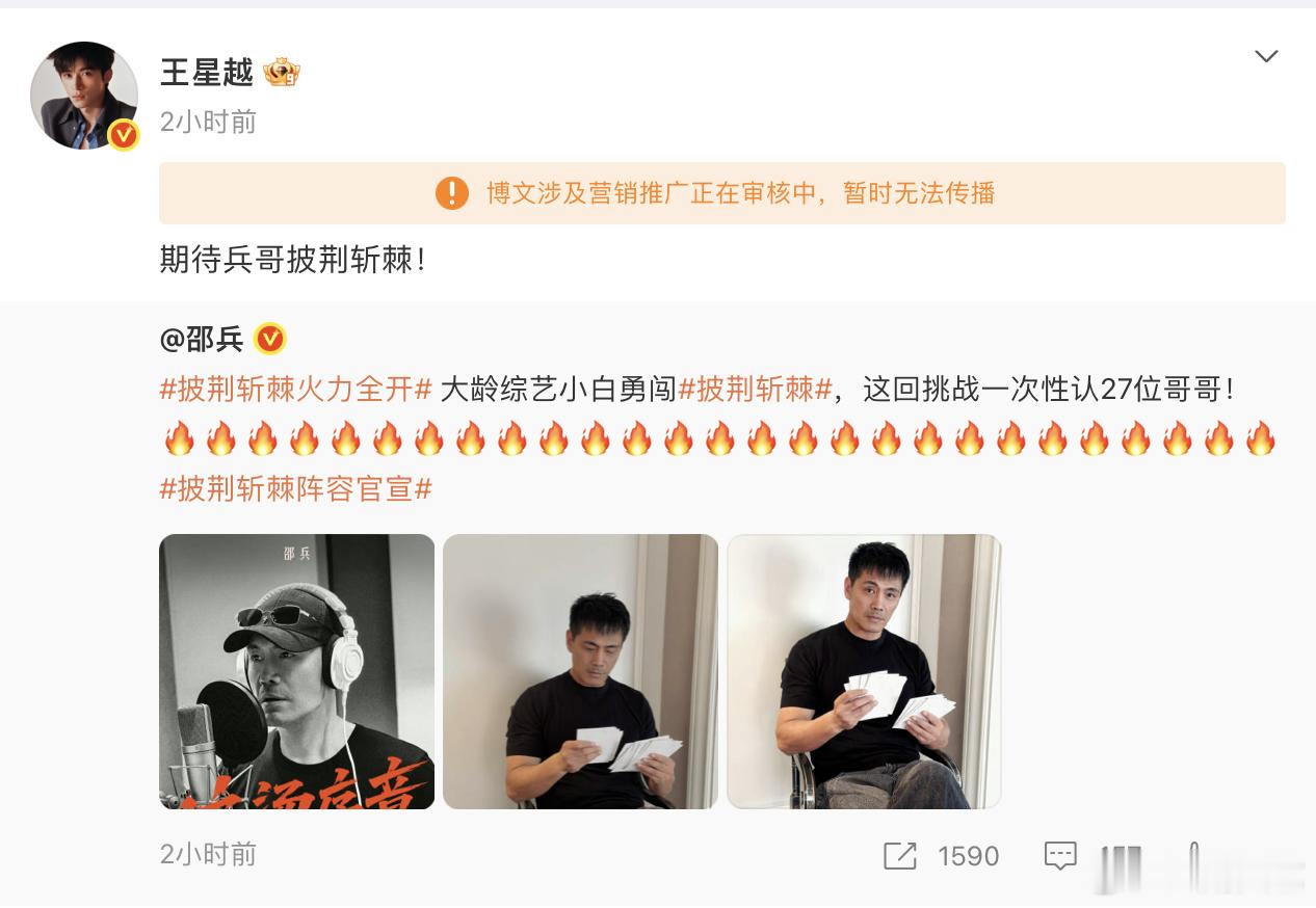 黄晓明苏醒王星越为邵兵打call披荆斩棘 看到这么多人为邵兵转发加油，才反应过来