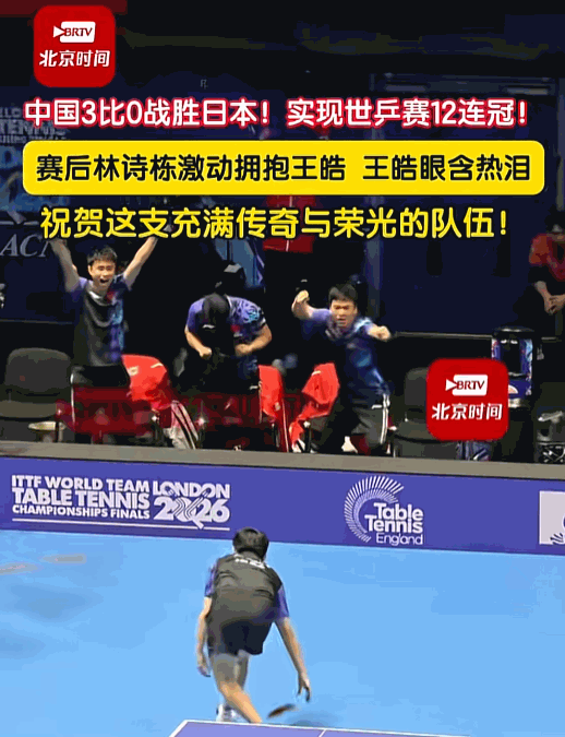 [浮云]5月10日伦敦世乒赛，又一个不眠之夜。男团决赛场上，中国队3比0横扫日本
