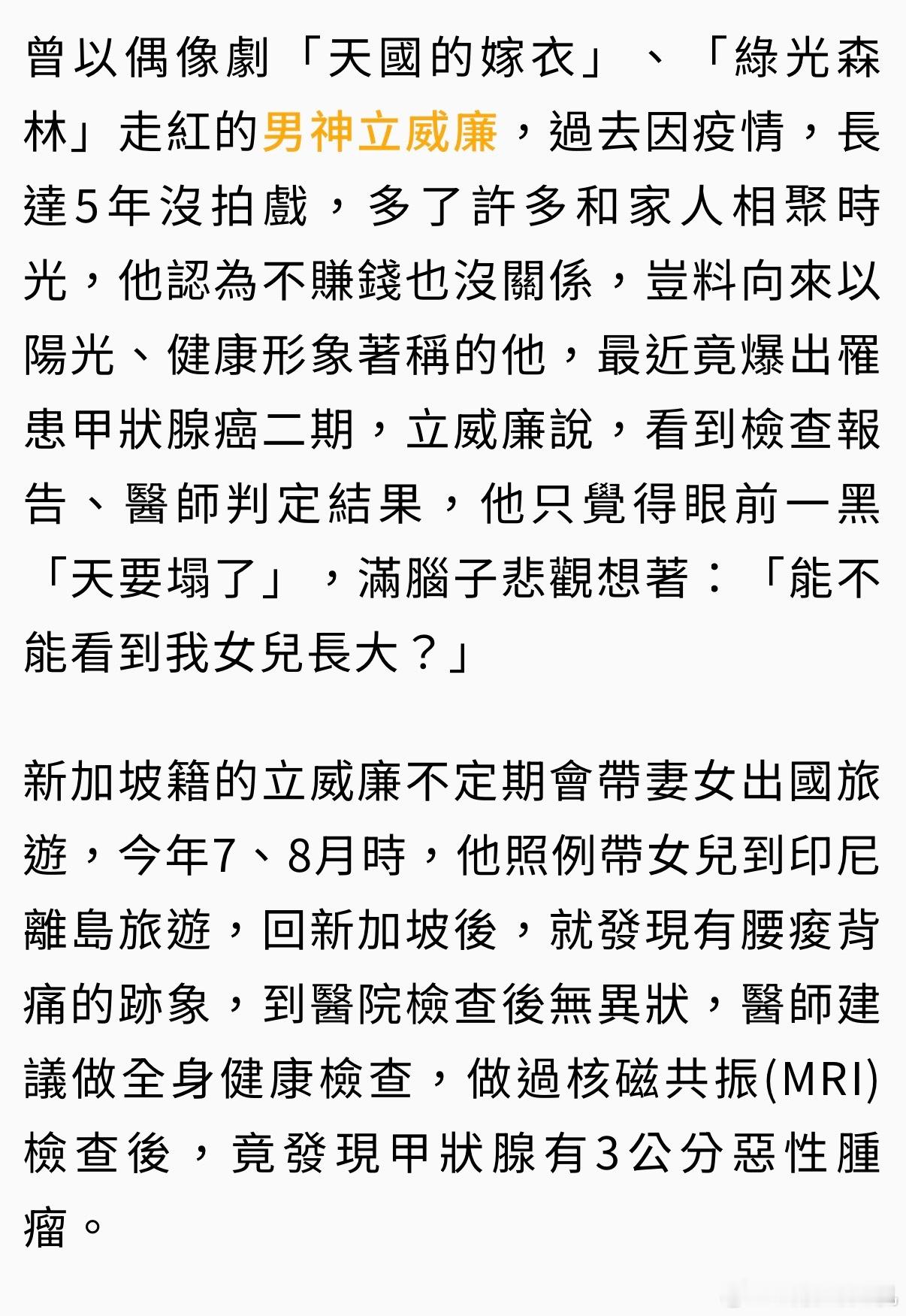 据台媒，立威廉罹患癌症二期，已开两次刀 