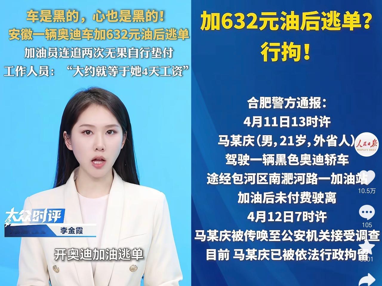 安徽一辆奥迪车加油逃跑一事，不是背后有靠山，就是天真过头了！

他以为自己只是路