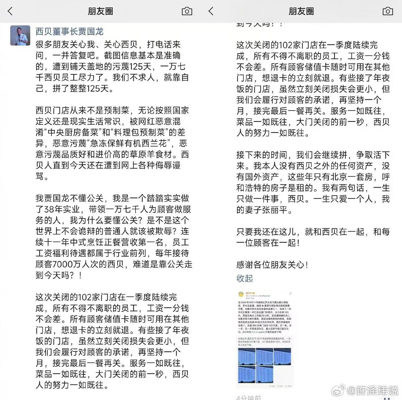 西贝将关闭102家门店贾国龙朋友圈发文：不求人只靠自己，1.7万员工扛过铺天盖地