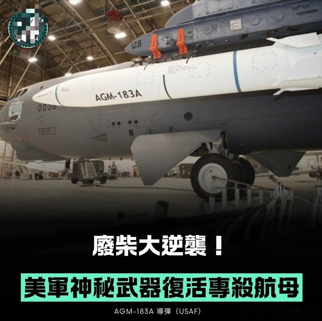 特朗普访华【美軍高超音速大逆轉！昔日「冷宮廢柴」變身航母殺手？】震驚軍事界！一度