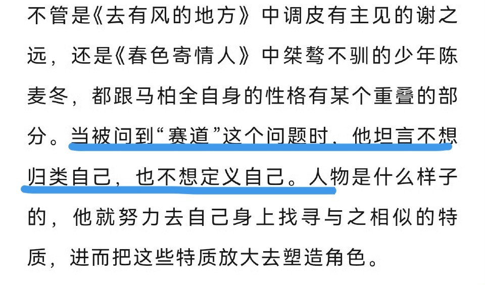 不加定语的演员马柏全，角色什么样就能演成什么样，好聪明的回答不会局限某个赛道，不