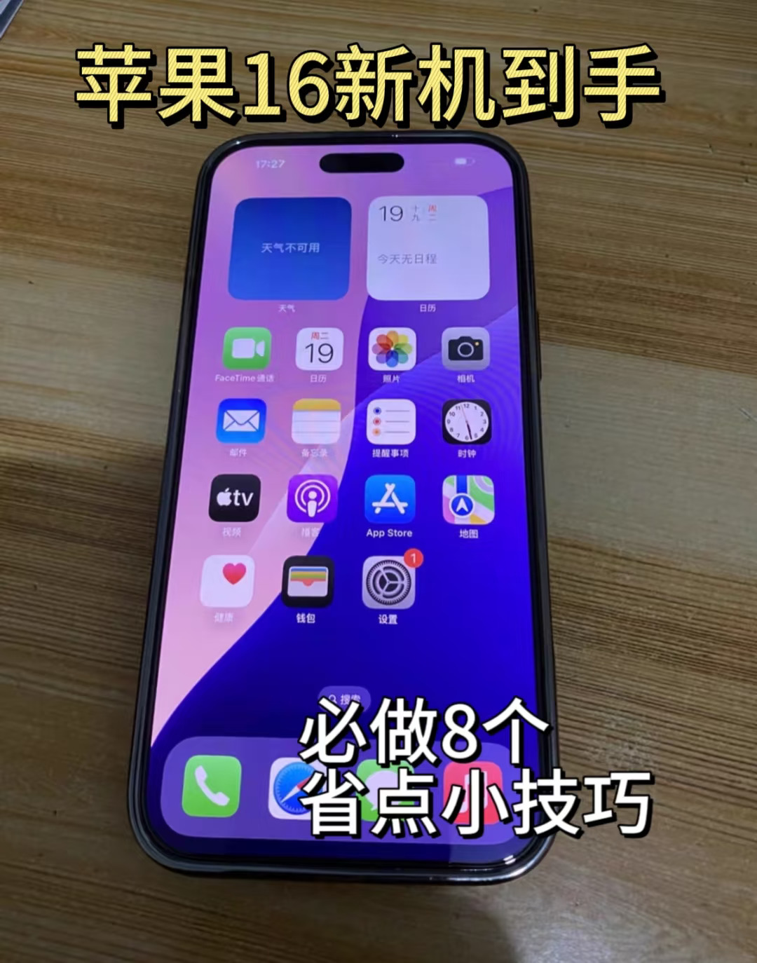 📱iPhone16 省电秘籍！8 个设置让电池健康稳