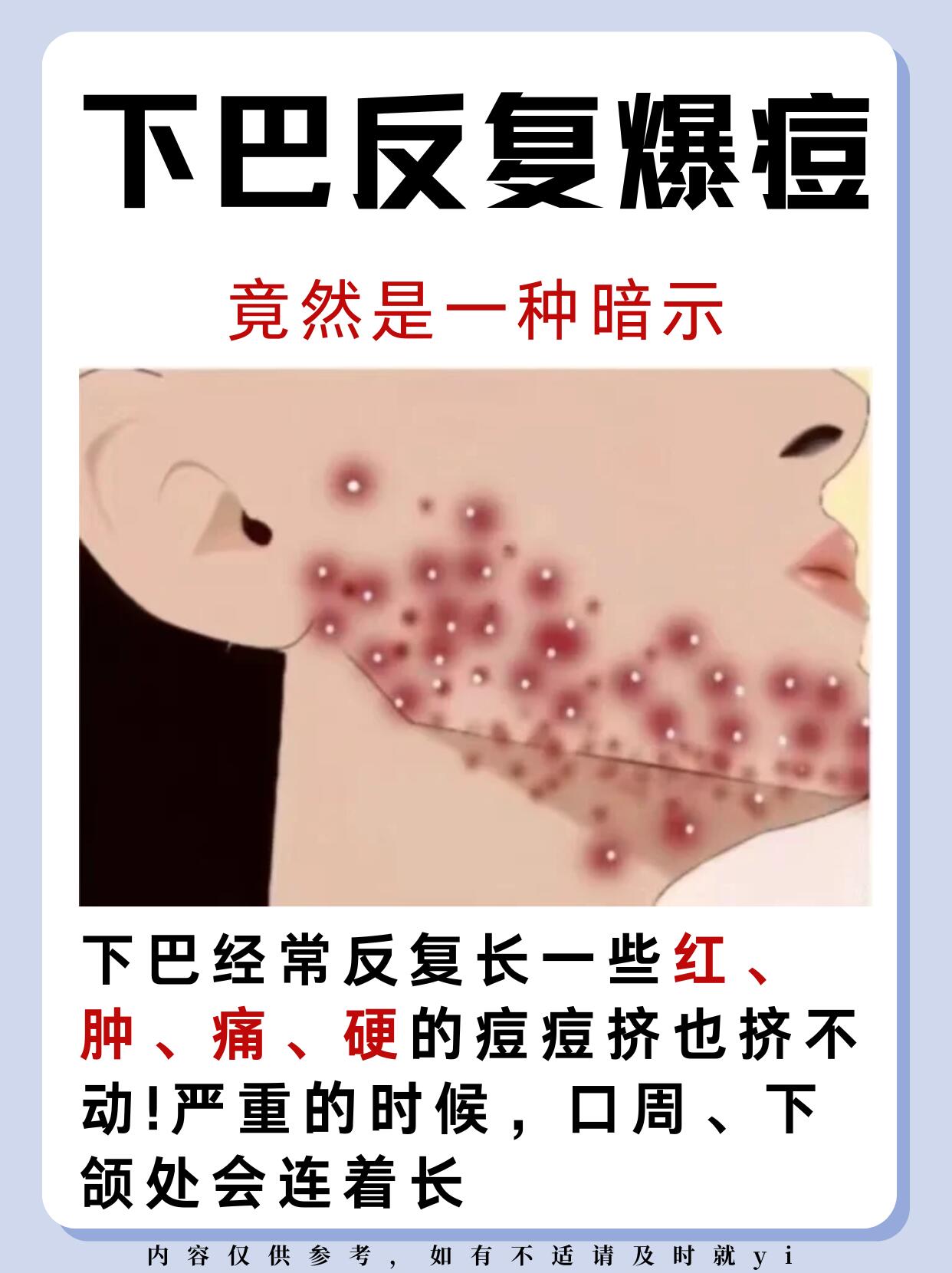 震惊，下巴反复爆痘，竟然是一种暗示。长痘下巴长痘痘是什么原因