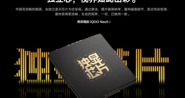 iQOO将会发布两款机型，Neo小迭代即将到来