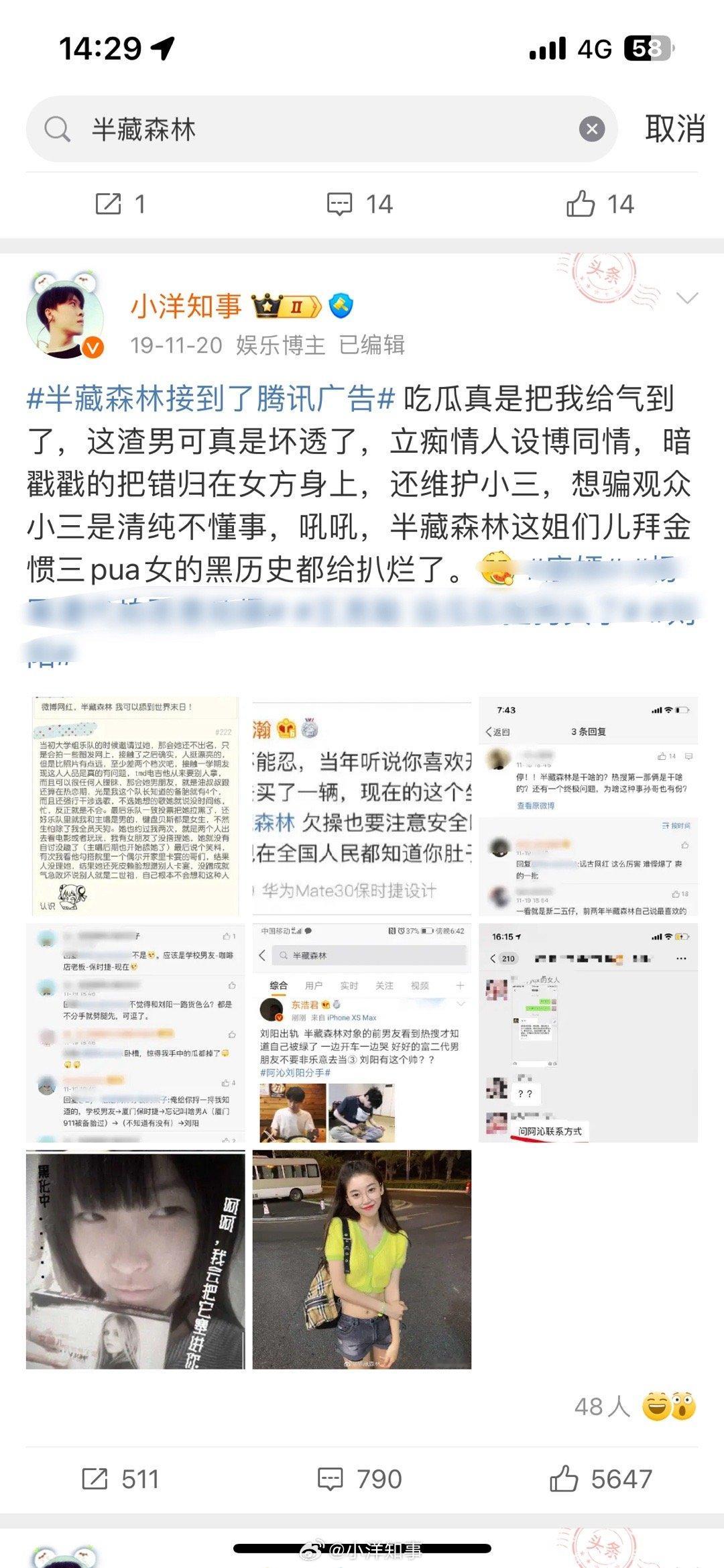 19年的事情重温一下吗？刘阳阿沁一对自媒体博主！后被阿沁发现刘阳出轨半藏森林！ 