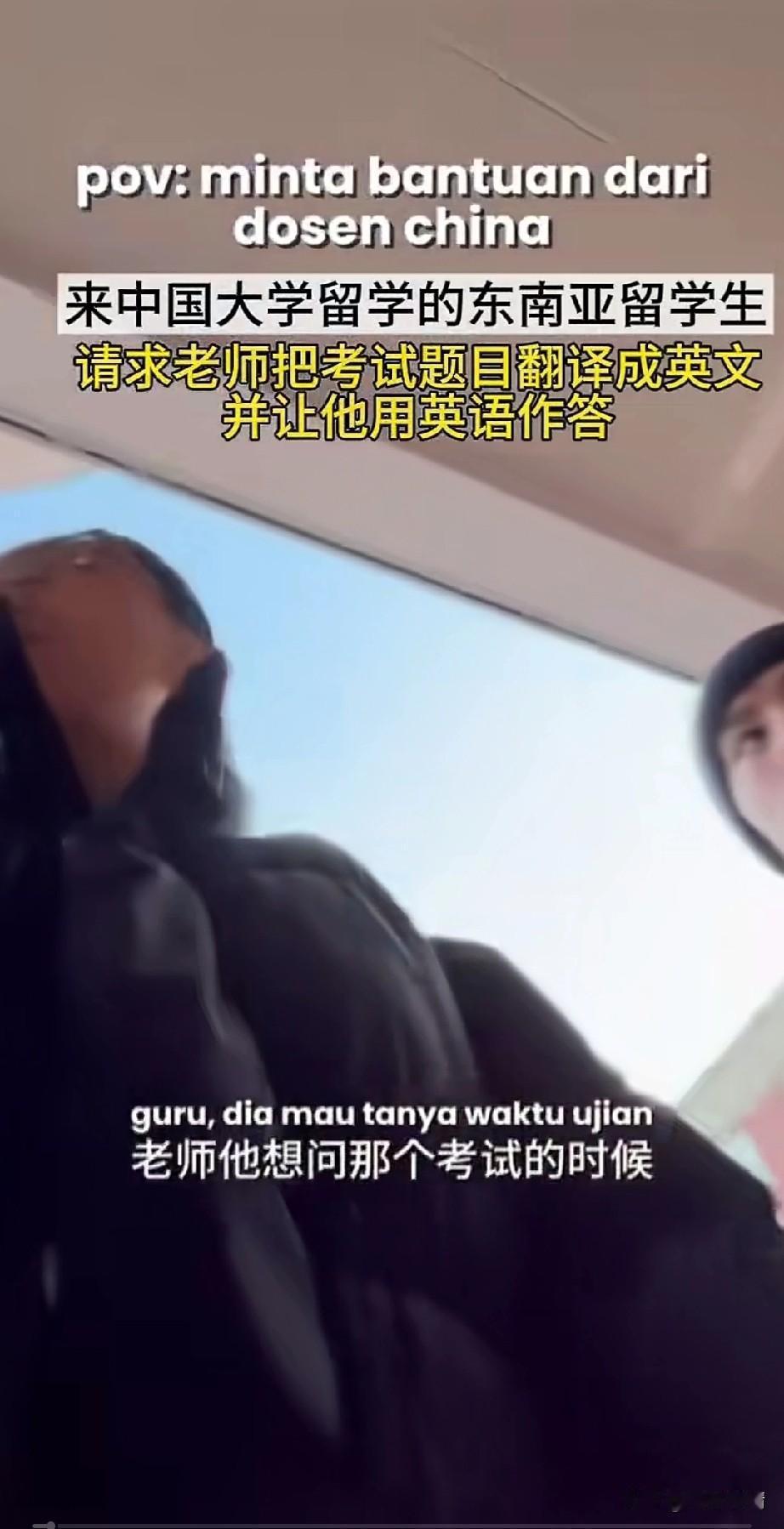 你敢信来中国留学的东南亚学生，
居然向自己的大学老师提出了要求，
希望大学老师能