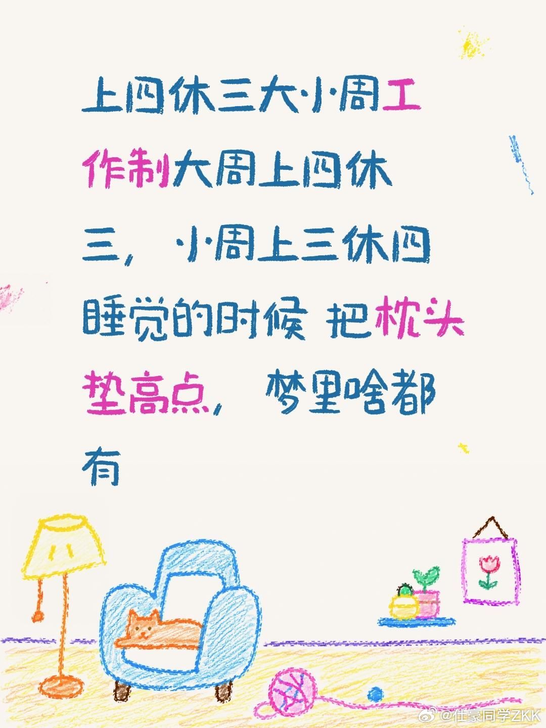 上四休三大小周工作制 大周上四休三，小周上三休四理想很美好，反正又实现不了大白天