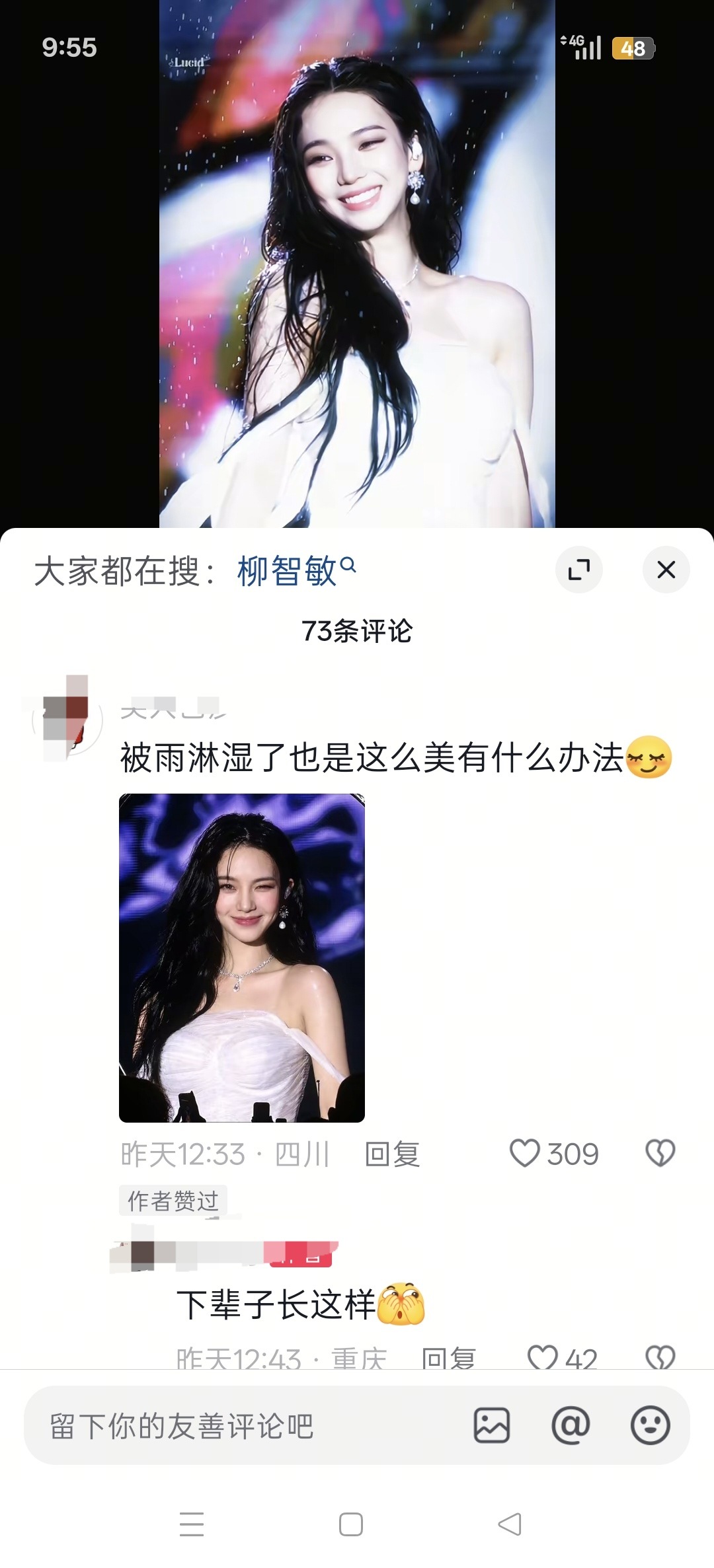 真的美吗柳智敏 ​​​