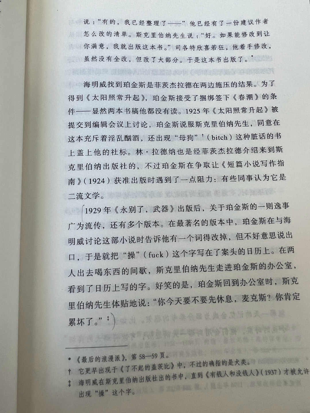 与雷蒙德.卡佛的编辑戈登.利什相比，海明威和菲茨杰拉德的编辑珀金斯好温柔好礼貌啊