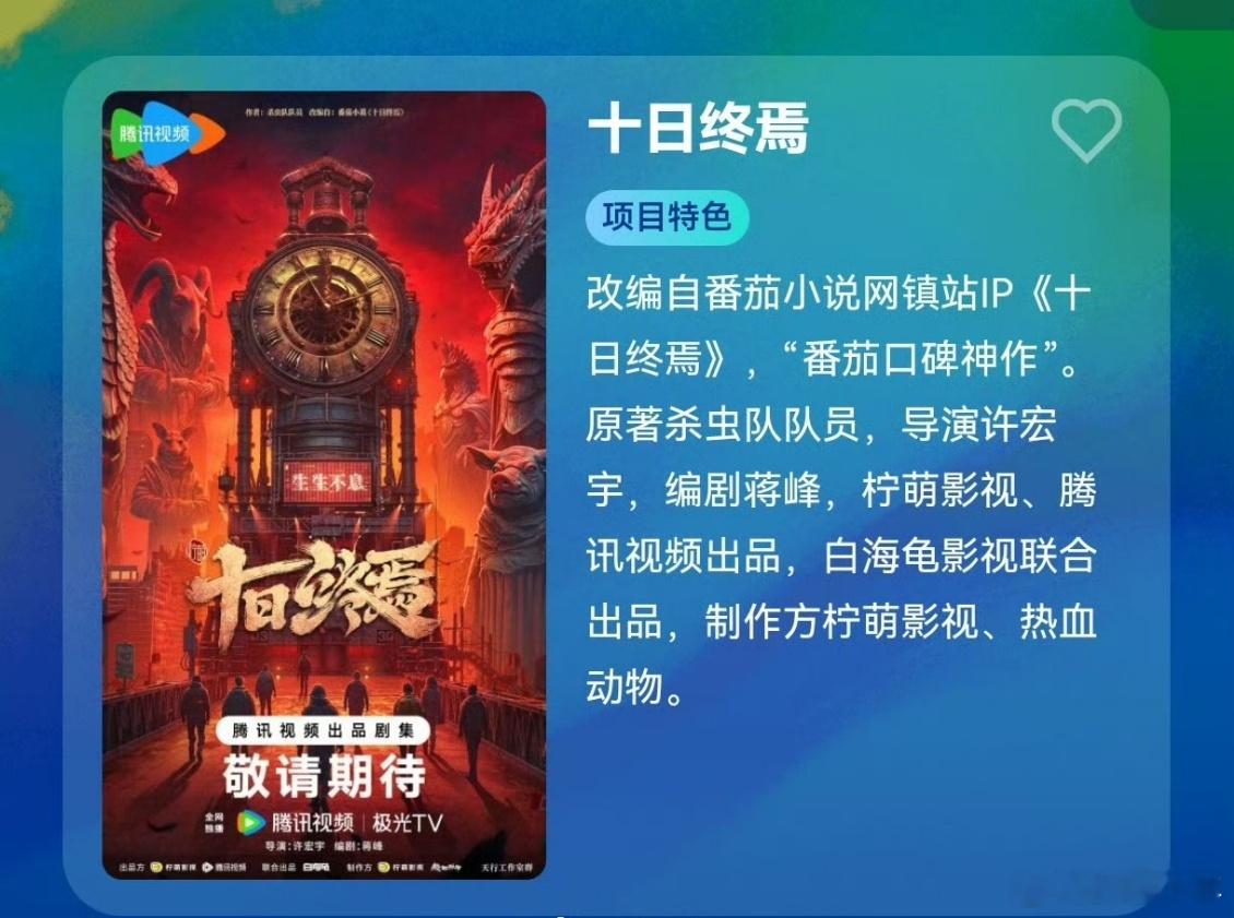 网传肖战将主演十日终焉 网传消息一出直接狂喜！《十日终焉》里终焉之地的惊险博弈、