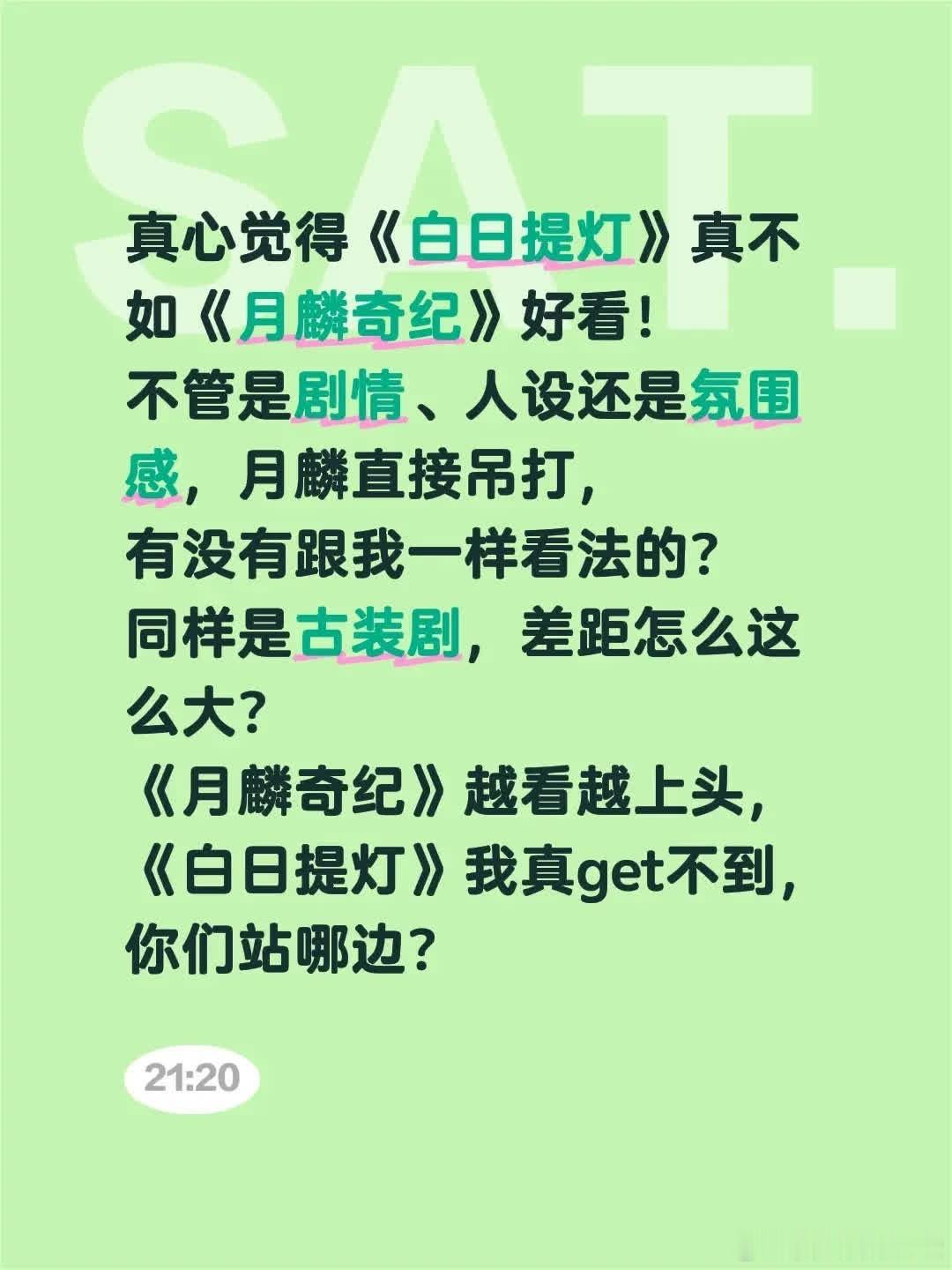 真心觉得《白日提灯》真不如《月麟奇纪》好看！ 不管是剧情、人设还是氛围感，月麟直